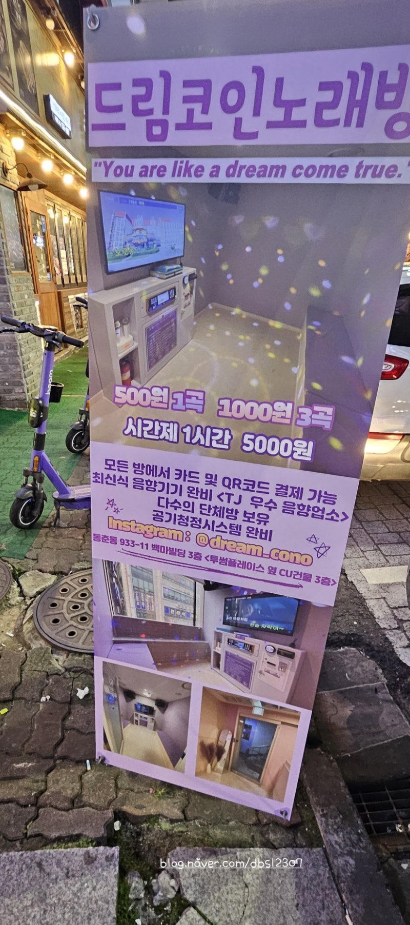 동춘동 코인노래방 5살 아들과 함께 드림 코인 노래연습장 : 네이버 블로그