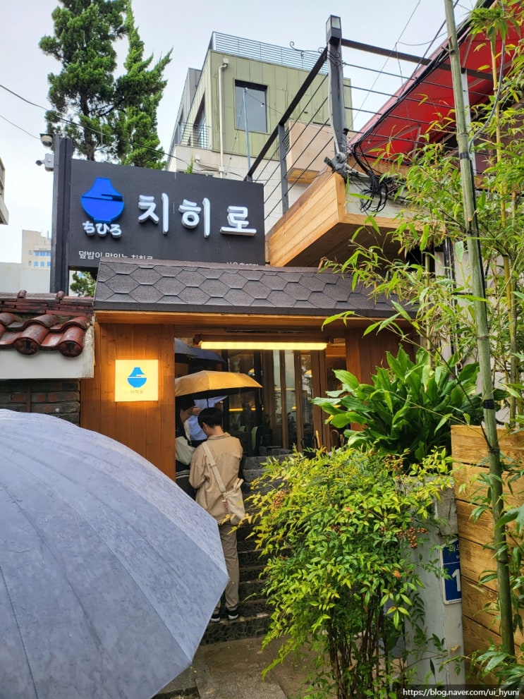  비오는 날 텐동맛집 일식집 치히로 홍대점 리뷰 솔직후기(내돈내산)