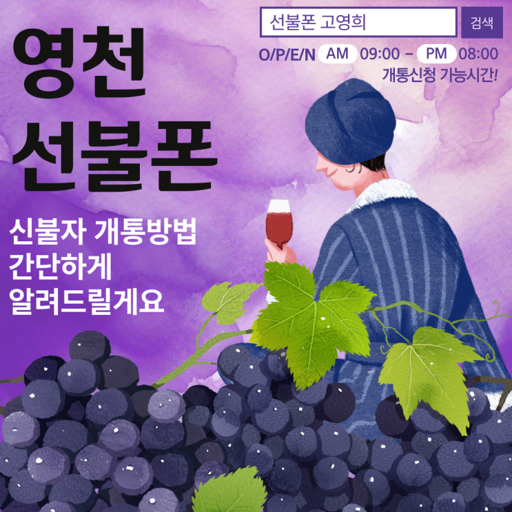  영천선불폰  신불자 개통방법 간단하게 알려드릴게요