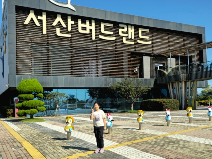  충남 서산 태안 아이랑 가볼만한곳 서산버드랜드 철새박물관