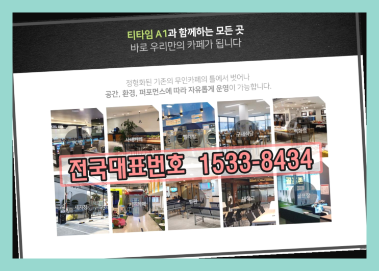  대학생창업 / 대리점창업 창업  무인커피창업비용 알아보신다면 찐이죠