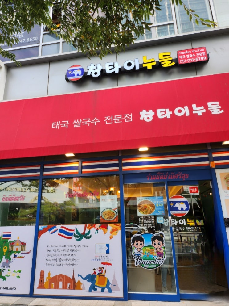  센텀 맛집, 태국 요리 "창타이누들"
