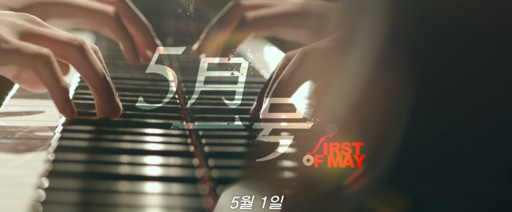  44. 5월 1일 (5月一號, 2015)