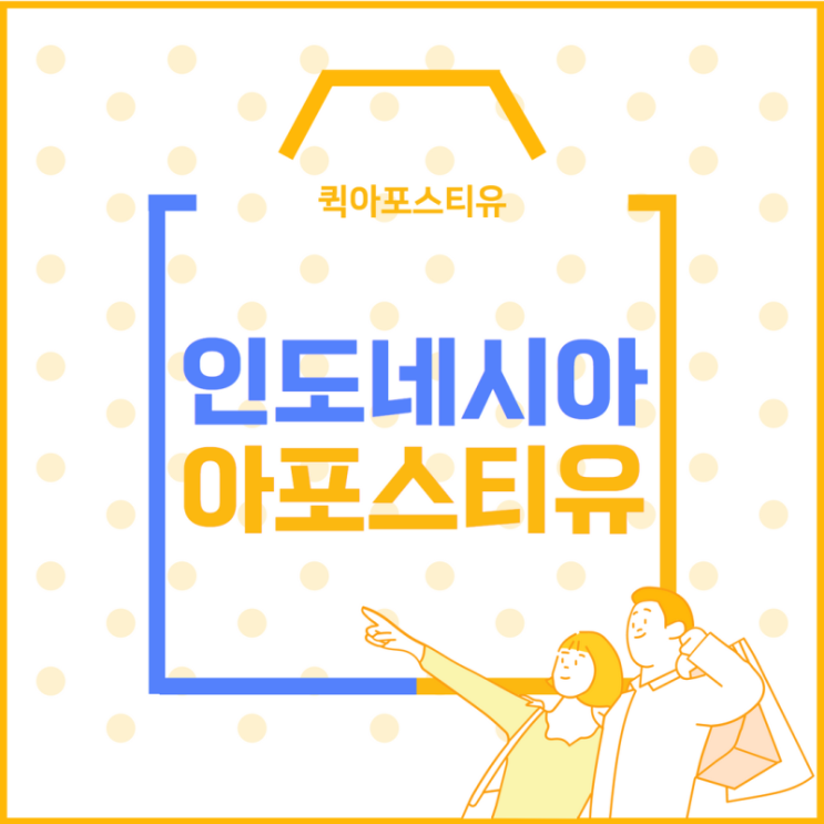  인도네시아 아포스티유, 이동할 필요없이 집에서️️