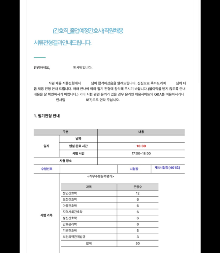  [합격소식_92] 대학병원 간호사로 입사지원하시면서 자기소개서 의뢰주신 고객님의 합격소식입니다.