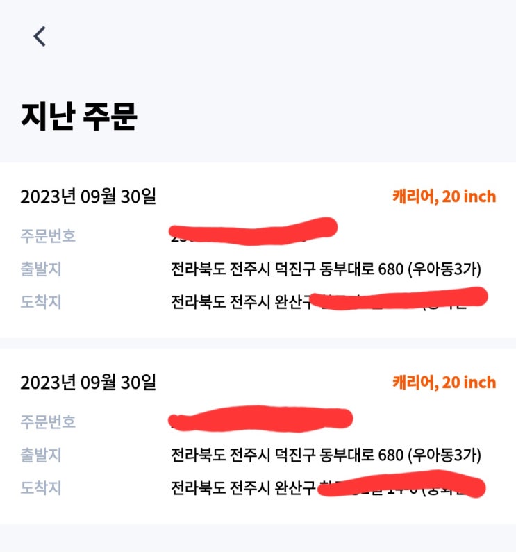  [전주] 돌돌 - 전주역 물품보관소보다 훨씬 나은 선택! 짐 or 캐리어 배달 서비스 내돈내산 후기