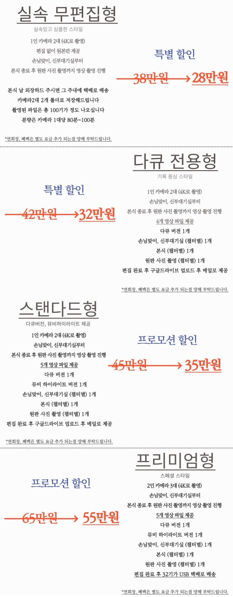 #22. [본식DVD] 가성비 업체 몽실미디어 30만원대 계약후기(feat. 추천인 할인)