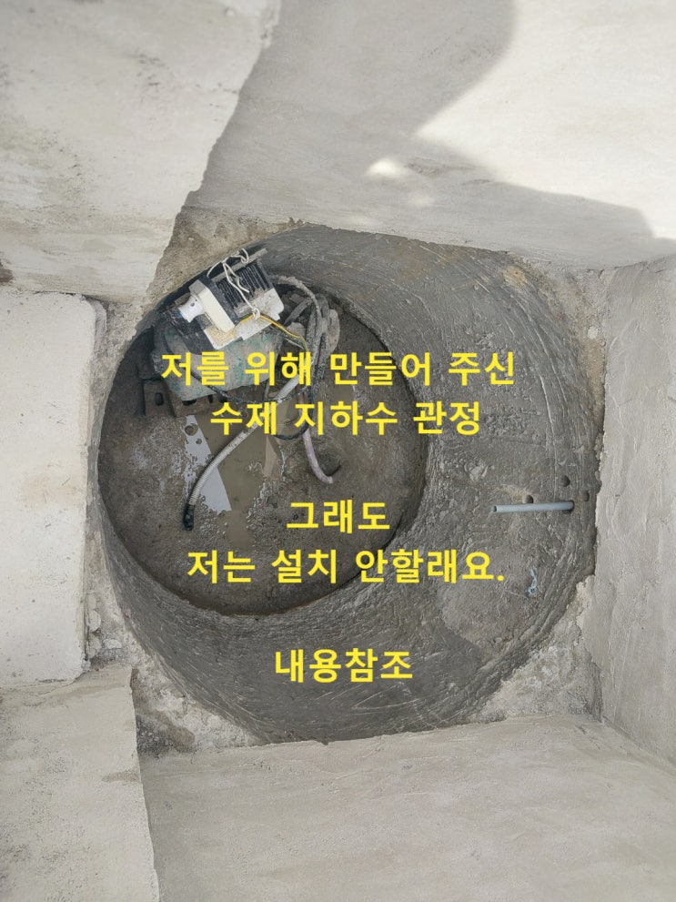 지하수 녹물부터 정수해야함 지하수 연수기 설치 못함 경기 양평 전원주택