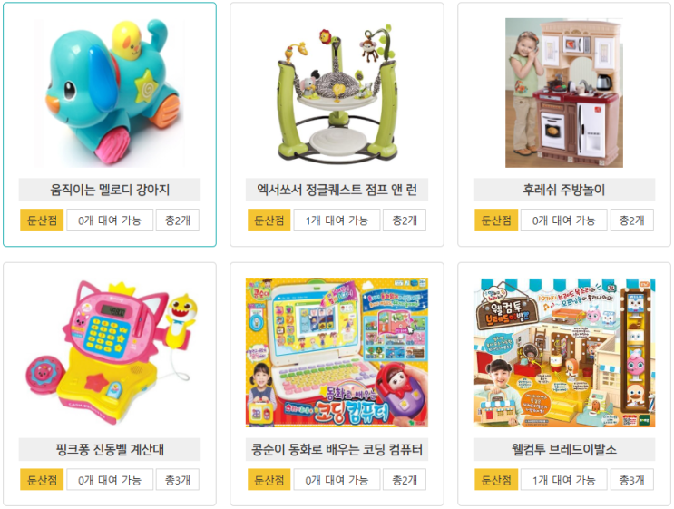 영유아 대전 어린이장난감도서관 장난감대여 및 도서 열람 노은본점 둔산점 판암점 교통편 영유아 대전 어린이장난감도서관 장난감대여 및 도서 열람 노은본점 둔산점 판암점 교통편