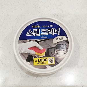 스텐 냄비 세척 찌든때 제거 다이소 스텐 크리너 추천. 사용후 연마제 제거 꼭하세요.