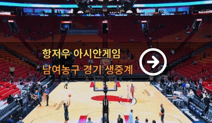 대한민국 일본 <b>여자농구</b> 중계... 3일 <b>한일전</b> 방송 실시간 채널... 