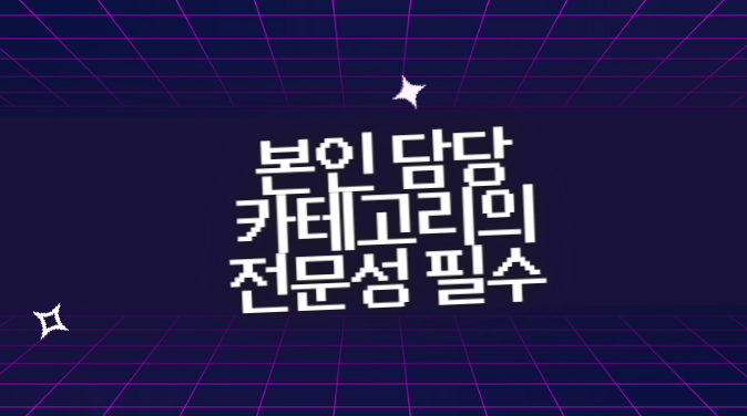  현직자가 말해주는 쇼핑몰 MD 하는 일!