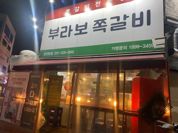  용인역북동 김치 수제비가 끝내주는 부라보쪽갈비
