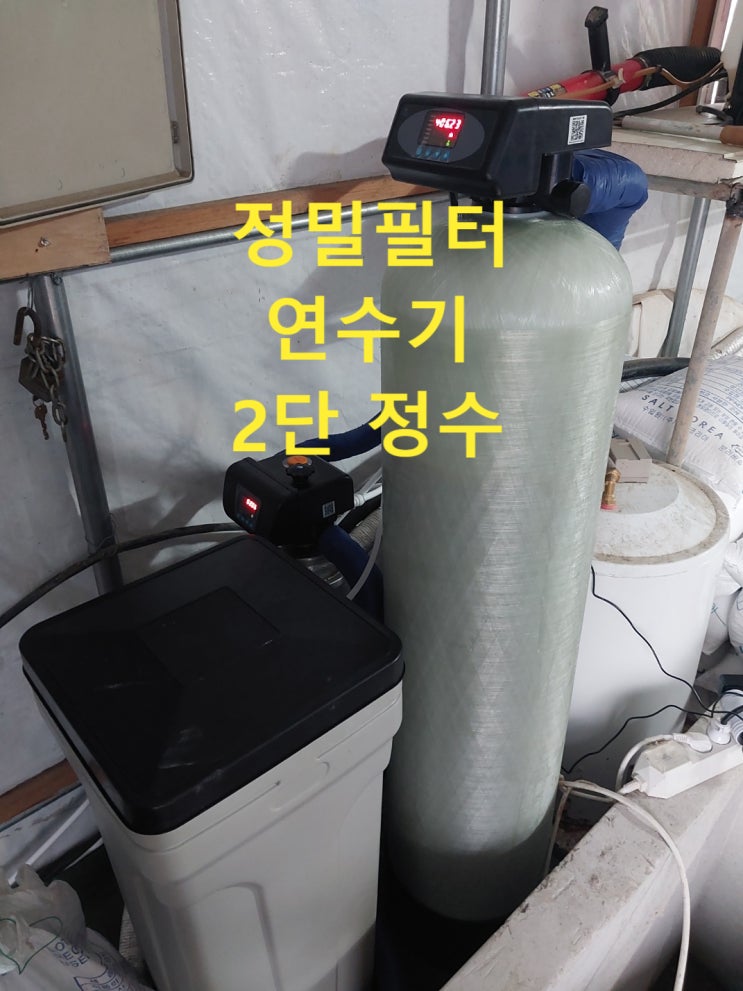 지하수 자동세척 필터, 지하수 연수기 설치 경남 창녕 농가 지하수 자동세척 필터, 지하수 연수기 설치 경남 창녕 농가