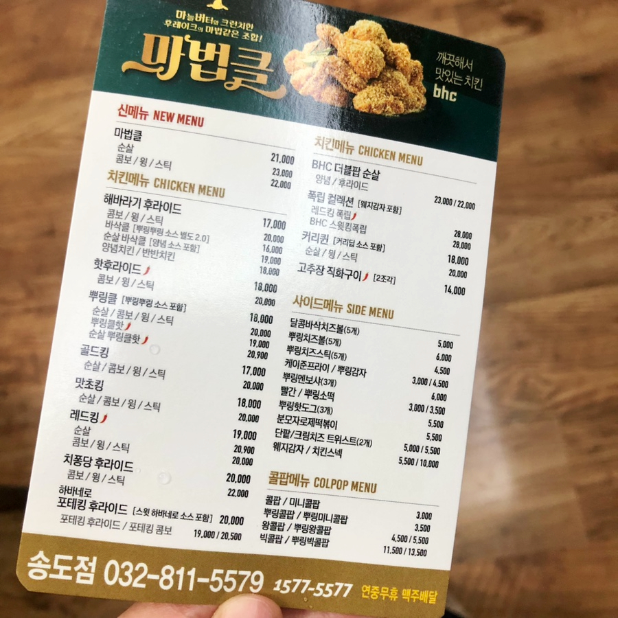 BHC치킨 송도점 사진 6
