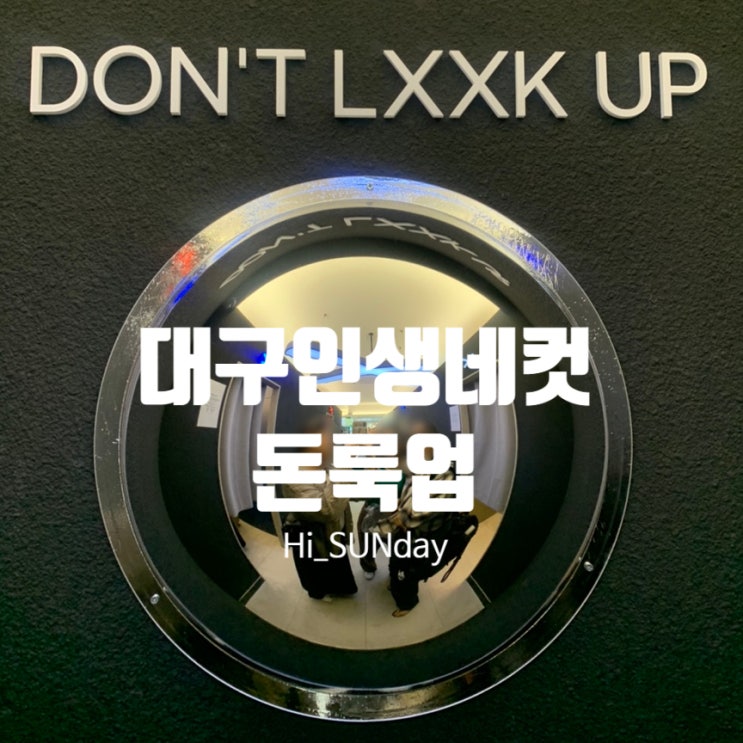  대구 동성로 위에서 찍는 힙한 인생네컷 항공샷 오리지널 돈룩업
