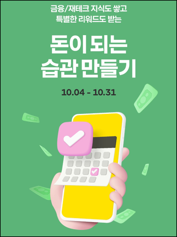카카오뱅크 돈이 되는 이야기 구독이벤트(현금 1만원등 5,000명)추첨 카카오뱅크 돈이 되는 이야기 구독이벤트(현금 1만원등 5,000명)추첨