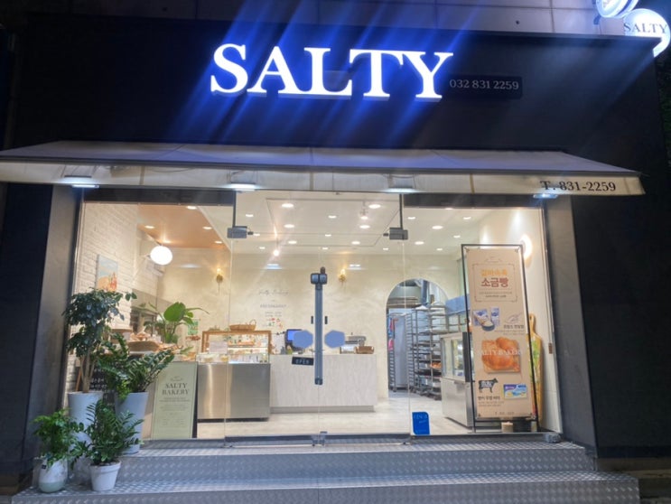  인천 동춘동 솔티 베이커리 화학첨가물 없는 건강한 빵집