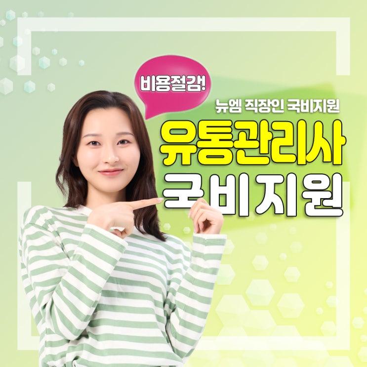  유통관리사 2급 취업 강의 국비교육