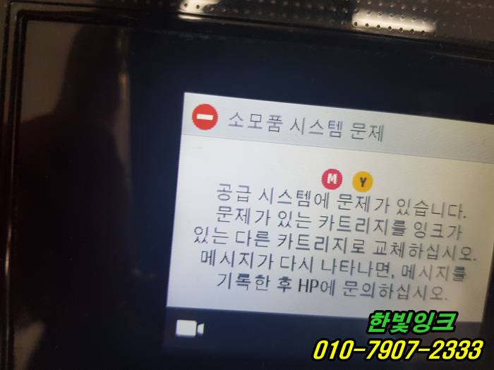 인천 서구 가좌동 HP8710 무한잉크 프린터 수리 잉크 공급 불량 소모품시스템문제 출장 점검 서비스~