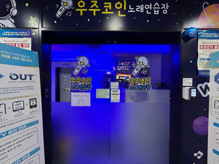  경기 파주 우주코인노래연습장