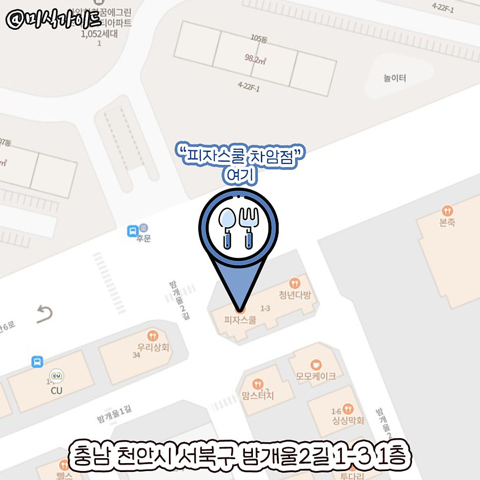 피자스쿨 천안차암점 사진 2