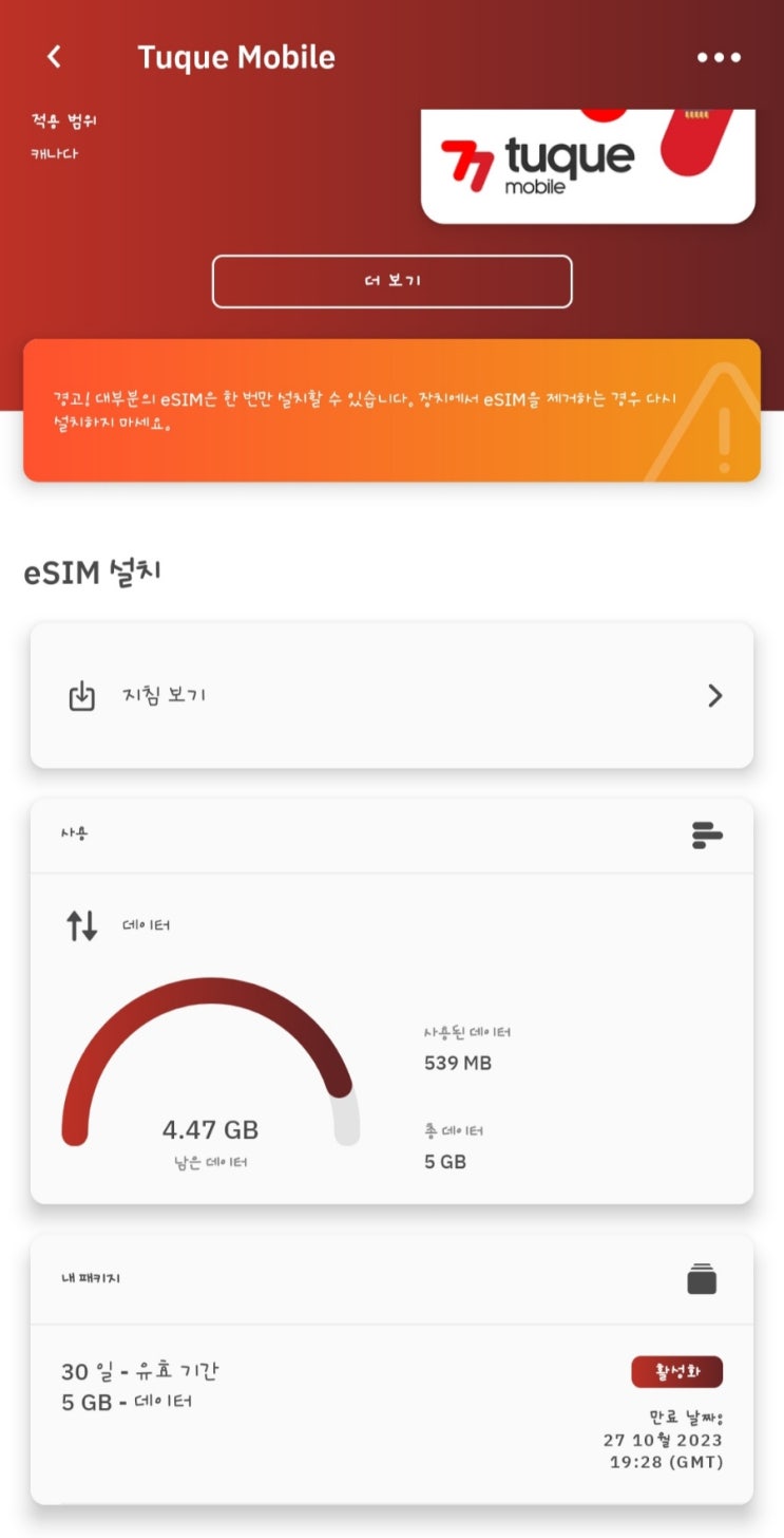  밴쿠버&옐로나이프 5박 7일 에어알로 esim 후기