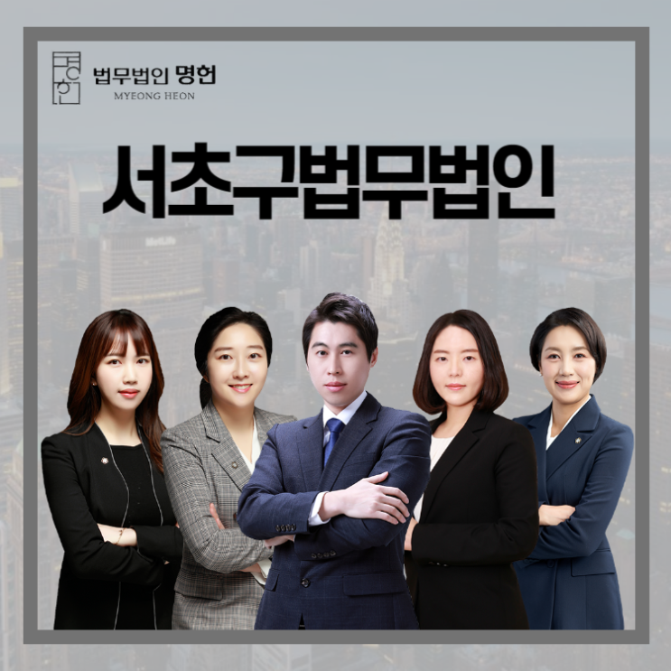  서초구법무법인 상간소송 소장 받았다면 이것부터