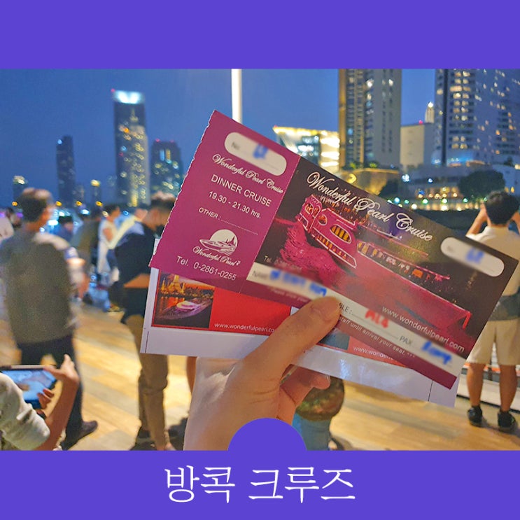  방콕 크루즈 추천, 프린세스-원더풀 펄 디너크루즈 비교