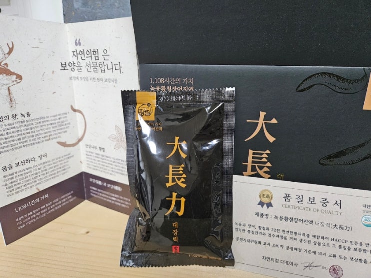  대장력 녹용황칠장어진액으로 면역력 높이는 방법 공유!