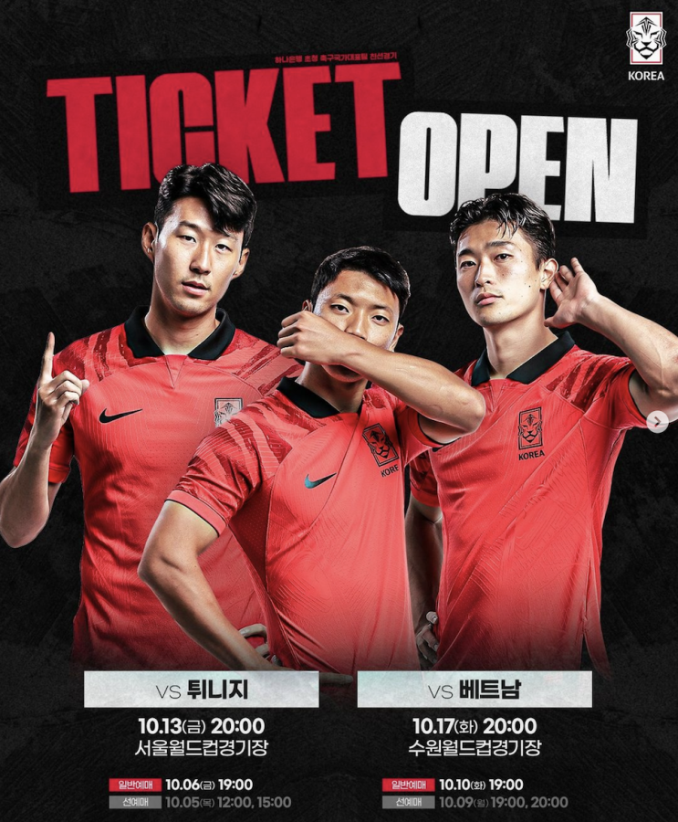 10월 A매치 티켓팅 예매 명단 티켓 한국 축구 일정 튀니지 베트남