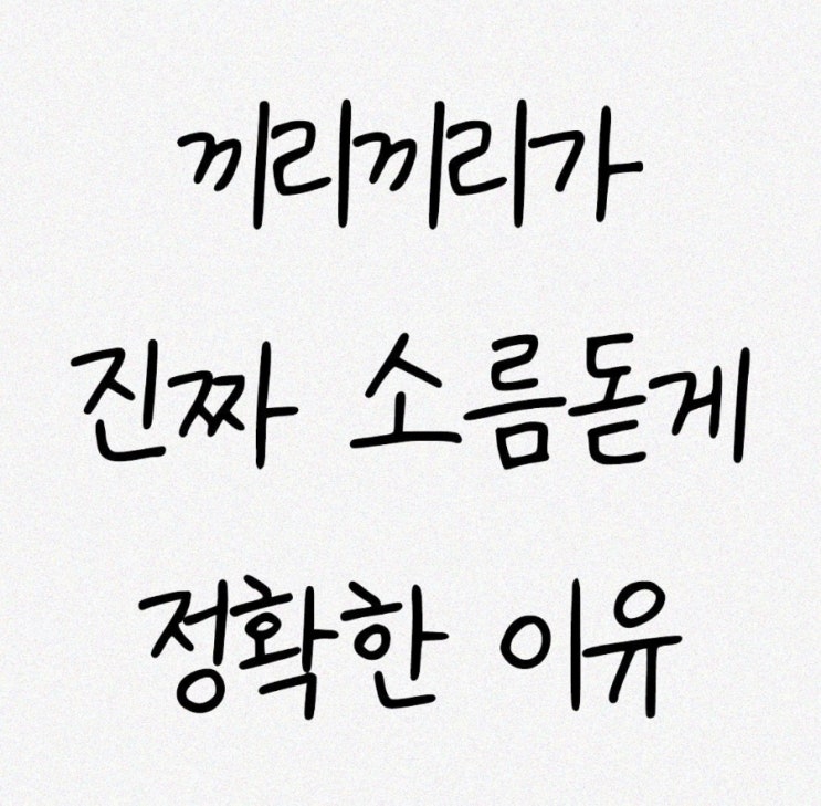  끼리끼리...당신은 지금 어떤사람과 함께하고 있는가?