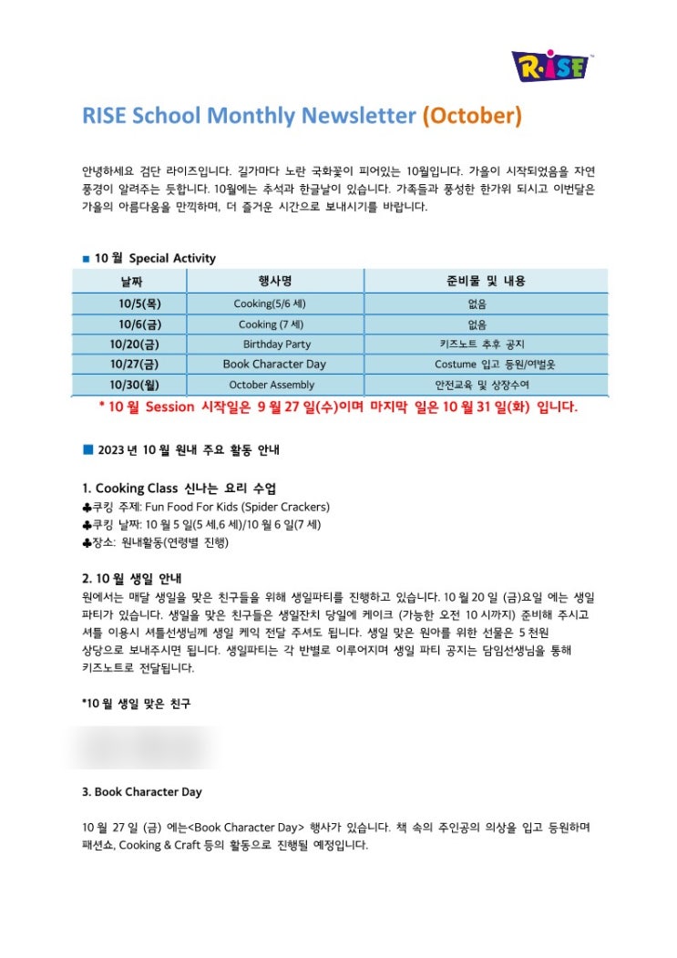  라이즈 검단캠퍼스 10월 뉴스레터