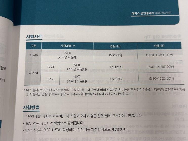 공인중개사 1차 합격 이렇게만 하세요! 공인중개사 1차 합격 이렇게만 하세요!