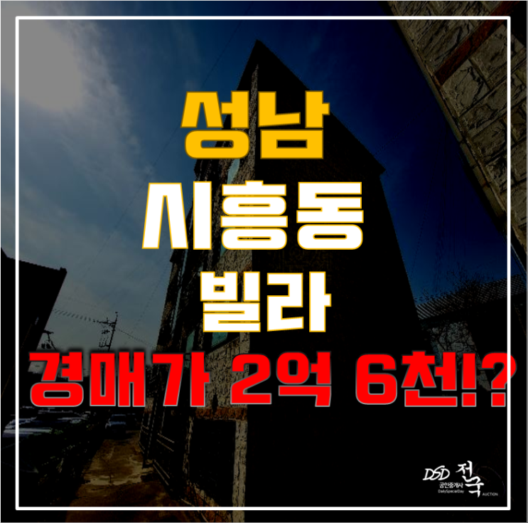 성남경매 수정구 시흥동 상록로즈빌 18평 2억대 급매 성남경매 수정구 시흥동 상록로즈빌 18평 2억대 급매