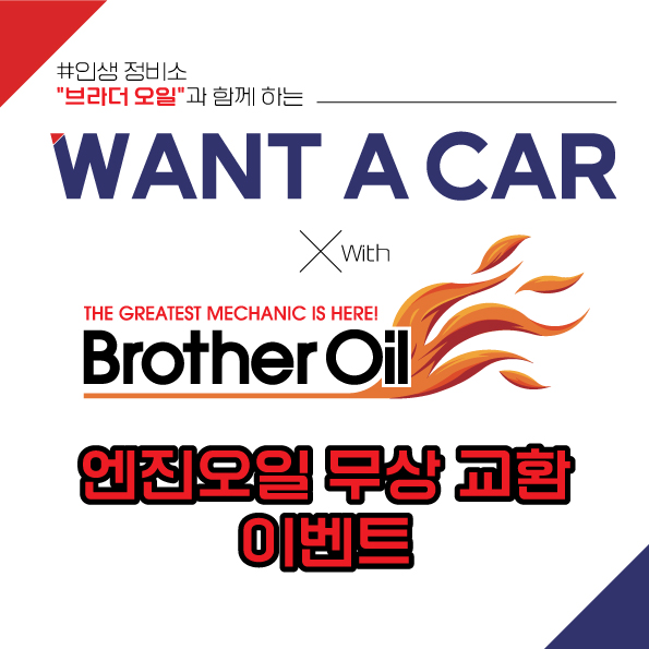  원터카 엔진오일 교환 이벤트 후기-애플양님