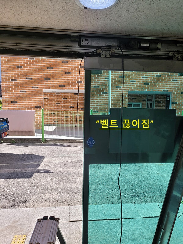  [포천]다세대주택 현관자동문 벨트가 끊어졌어요~~