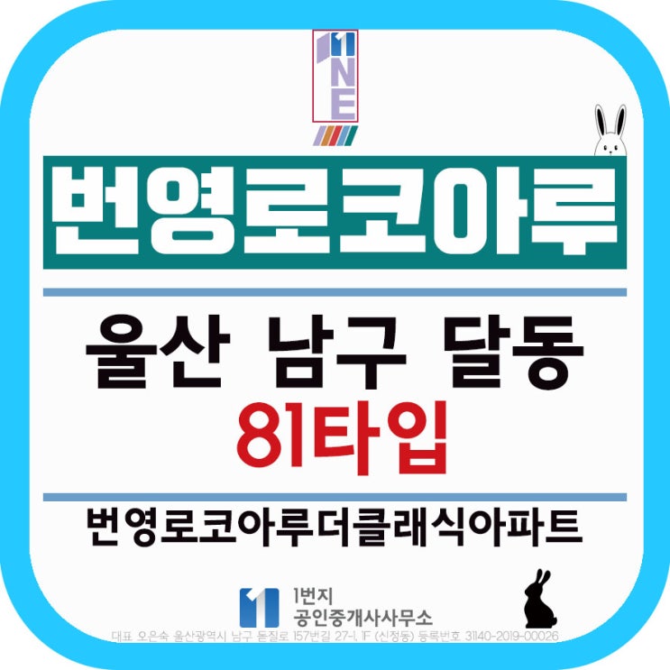 울산 남구 달동 번영로코아루 아파트  81타입