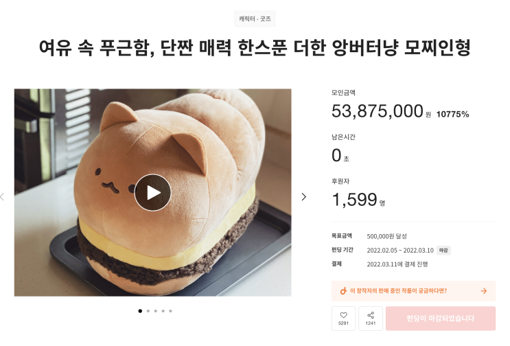  윈터버드 텀블벅 펀딩이야기 #2 앙버터냥 모찌인형