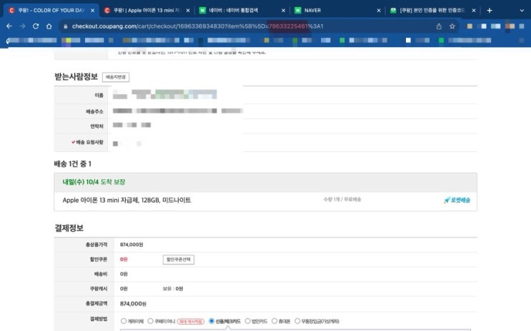  아이폰 15 시리즈 사전예약 꿀 팁(feat. 쿠팡 사전예약)