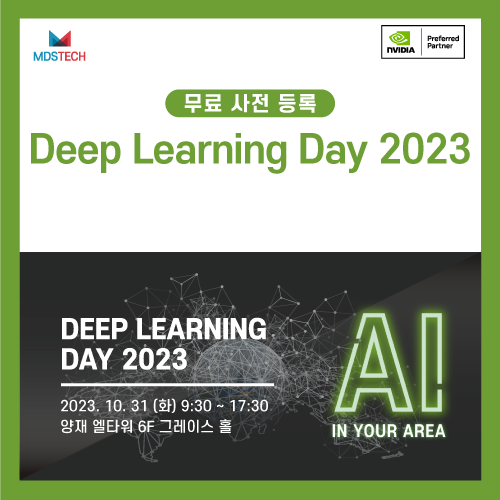 [무료사전등록] Deep Learning Day 2023 개최 안내