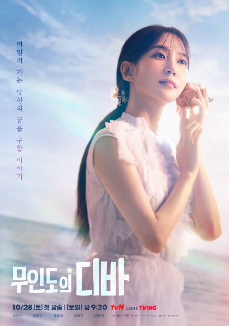 박은빈 주연 tvN 토일드라마 무인도의 디바 I 줄거리 I 회차정보 I 인물관계 일타정리!