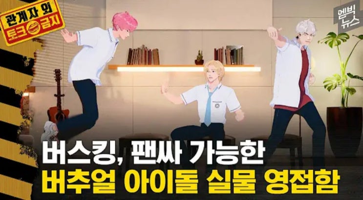 [엠빅뉴스] PLAVE(<b>플레이브</b>) <b>버추얼</b> 아이돌 엠빅뉴스 인터뷰... 