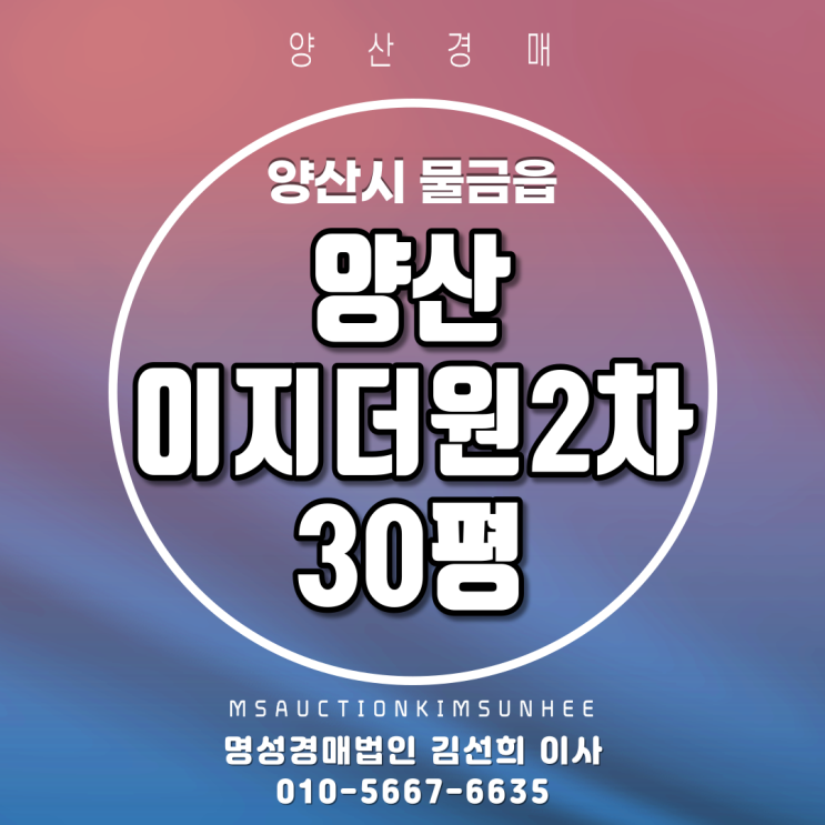  양산경매 양산시 물금읍 가촌리 양산이지더원2차(이지더원그랜드파크) 30평 2차 경매