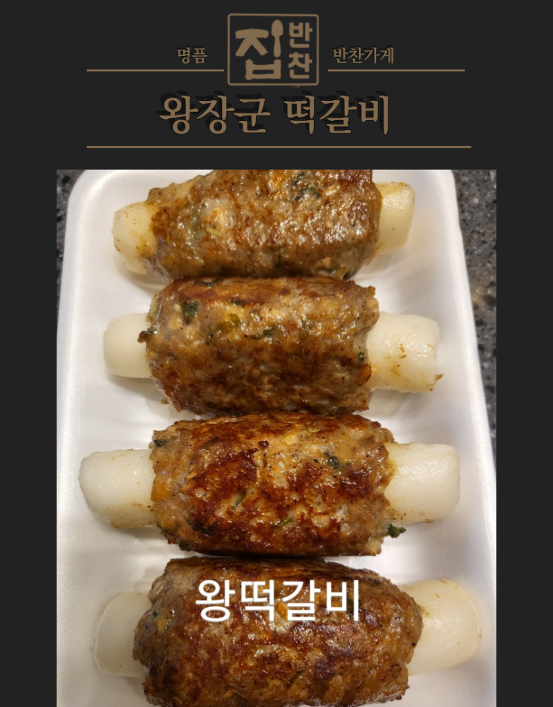 왕의반찬 이미지