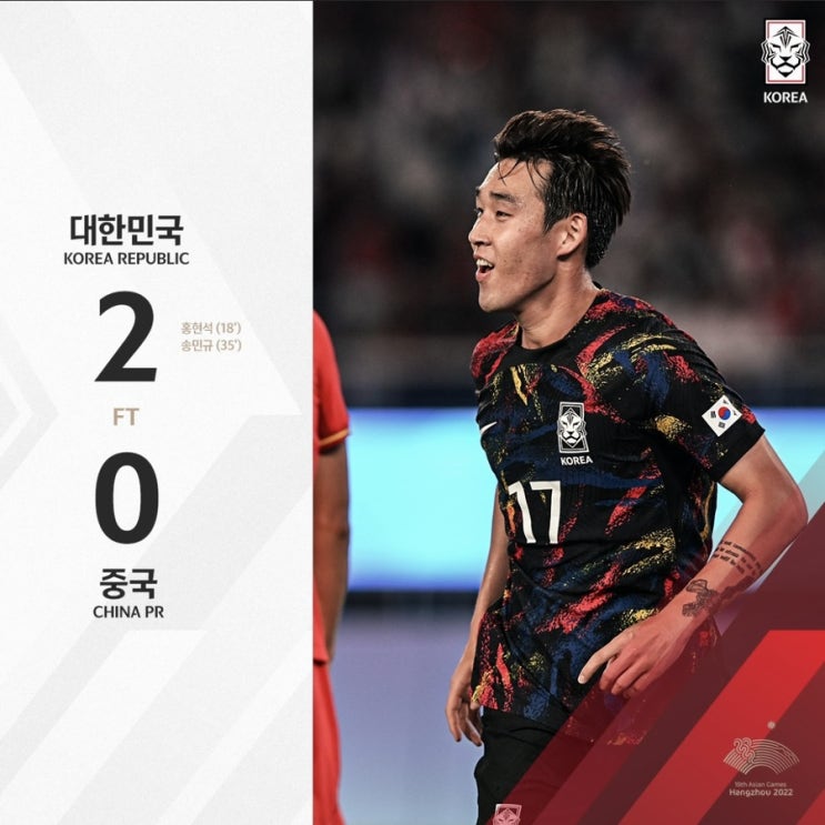 항저우 아시안게임 <b>남자 축구</b> 대한민국 <b>축구</b> 국가대표팀... 
