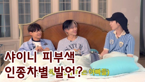 SHINee Key's Skin Color Mentioned as Racism? 'If Minho closes his eyes, you can't see him at night'