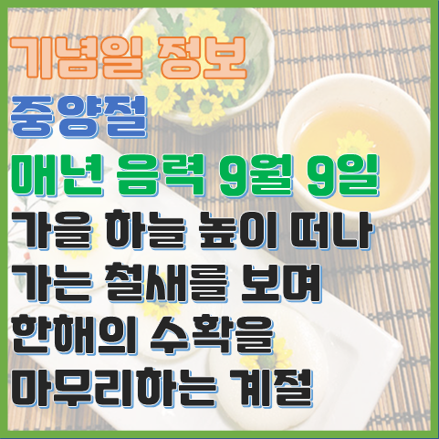 중양절 음력 9월 9일 가을을 마지막으로 즐기는 절기 중양절 음력 9월 9일 가을을 마지막으로 즐기는 절기