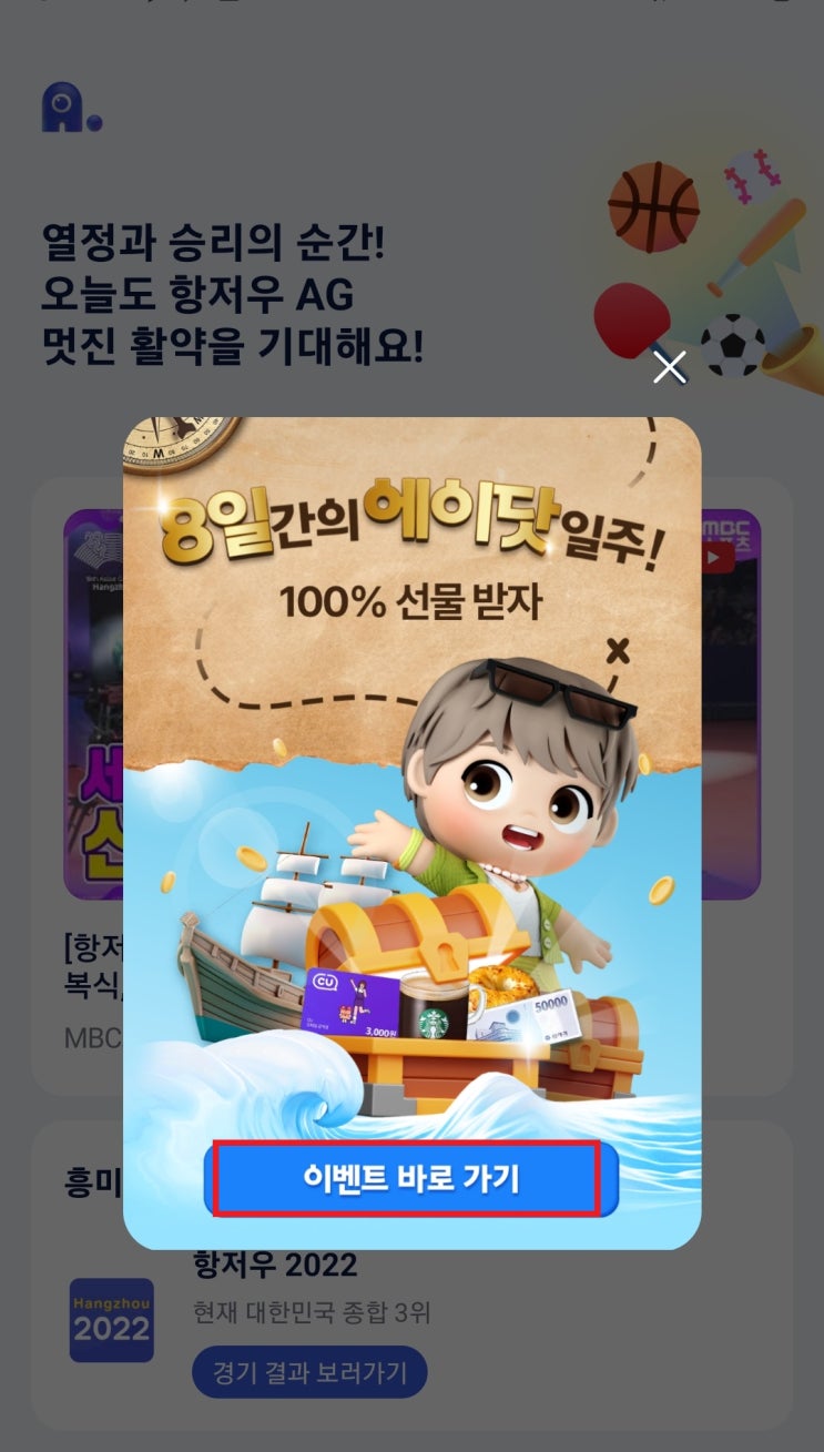  에이닷 8일간의 일주