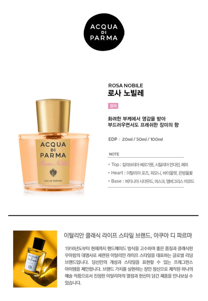 [내돈내산] 아쿠아 디 파르마 로사 노빌레 EDP 향수 구입 후기 :) (티파니영 향수 추천)